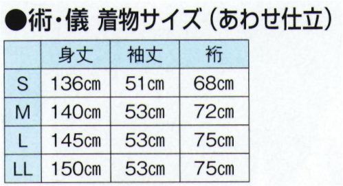 東京ゆかた 25181 男紋付（石持）着物 儀印 ※この商品の旧品番は「72131」です。※この商品はご注文後のキャンセル、返品及び交換は出来ませんのでご注意下さい。※なお、この商品のお支払方法は、先振込（代金引換以外）にて承り、ご入金確認後の手配となります。 サイズ／スペック